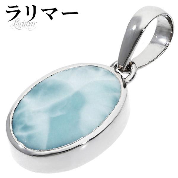 ラリマー天然石パワーストーンオーバル型ペンダントシルバーアクセ ラリマー シルバー ペンダントトップ オーバル 天然石 パワーストーン