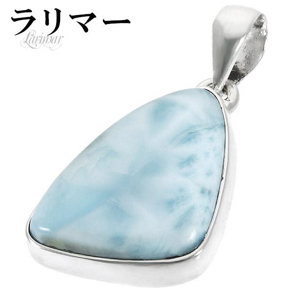 高品質 ハイグレードラリマーペンダント シルバーアクセ パワーストーン天然石癒し ラリマー シルバー ペンダントトップ 天然石 パワーストーン