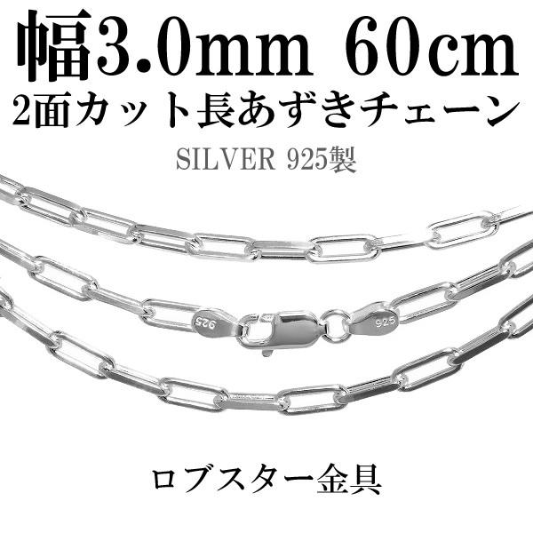 シルバーチェーン 925 ネックレスチェーンのみ 長あずき 2面カット