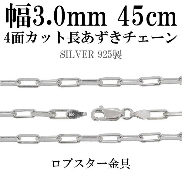 シルバーチェーン 925 ネックレスチェーンのみ 長あずき 4面カット