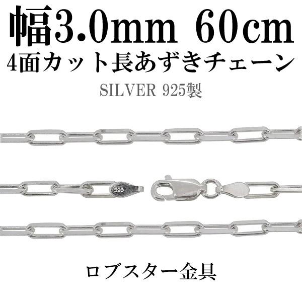 シルバーチェーン 925 ネックレスチェーンのみ 長あずき 4面カット