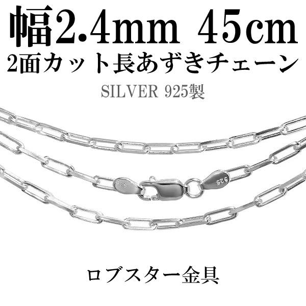 シルバーチェーン 925 ネックレスチェーンのみ 長あずき 2面カット 