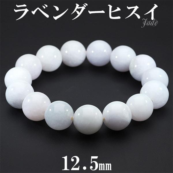 ラベンダー翡翠ブレスレット②（径１７cm）（鑑別書付き） ラベンダー翡翠ブレスレット|鑑別書付 - 高品質天然石の