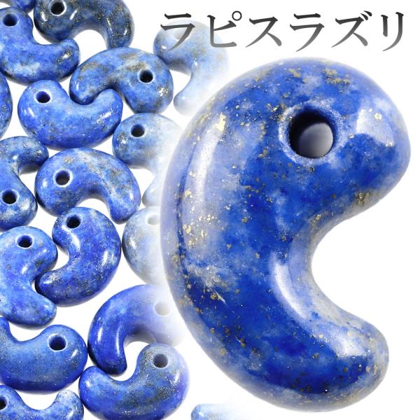 勾玉 144g ラピスラズリ 原石 宝石 鉱物 鑑賞石 自然石 誕生石 水石 L-37 ラピスラズリ 68g 原石 鑑賞石 自然石 誕生石 鉱石 鉱物
