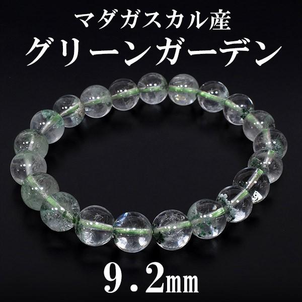 グリーンガーデンクォーツ ブレスレット マダガスカル産 9.2mm 17.5cm