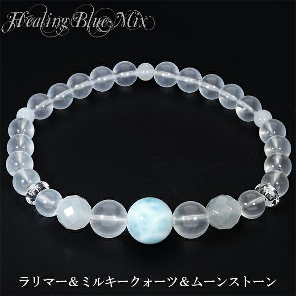 ラリマー ミルキークォーツ ムーンストーン 6mm 17.5cm ブレスレット