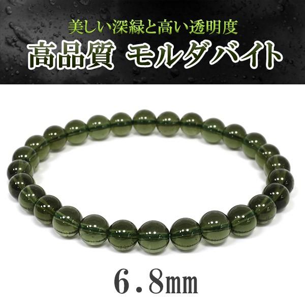 モルダバイト ブレスレット 6.8mm 18cm 高品質 天然石