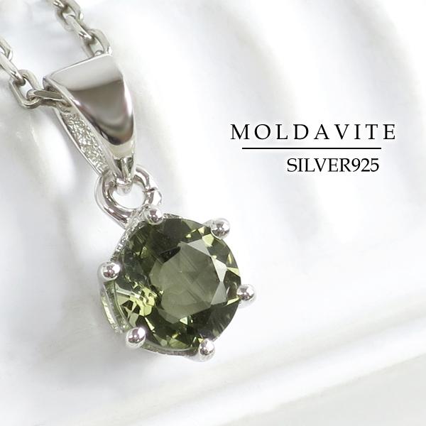 モルダバイト 一粒ネックレス 天然 ラウンドカット 5mm 天然石 深緑 緑