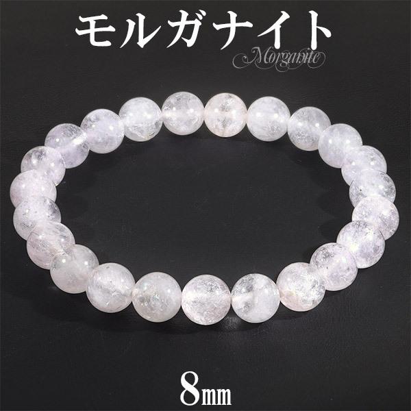 モルガナイト ブレスレット 8mm 17 18cm M L サイズ 4月 誕生石 天然石 パワーストーン ピンクアクアマリン ピンク ベリル ローズベリル 7czqrlhrde レディースアクセサリー Havelitheyard Co Uk