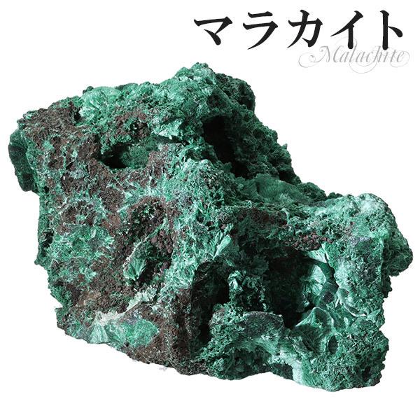 マラカイト 原石 約91g 天然石 パワーストーン 孔雀石 鉱物 鉱石