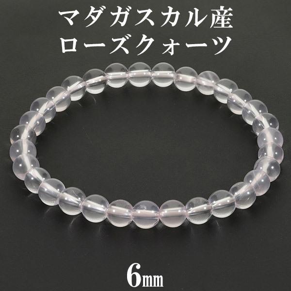 ローズクォーツ マダガスカル産 ブレスレット 6mm 16.5~17.5cm S〜L