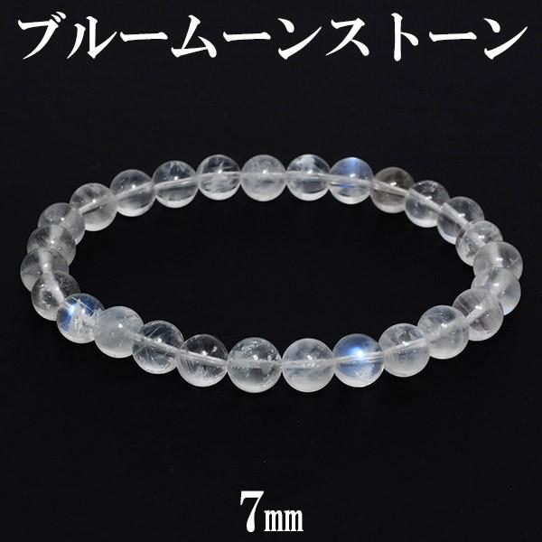 ブルームーンストーン ブレスレット 7mm 18cm 誕生石 6月 天然石 パワーストーン ムーンストーン ブルー 天然石ブレスレット Ms B137 新宿銀の蔵 年中無休 一部即日発送 通販 Yahoo ショッピング