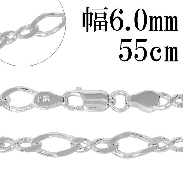 シルバーチェーン 925 ネックレスチェーンのみ 8の字フィガロ 55cm 幅