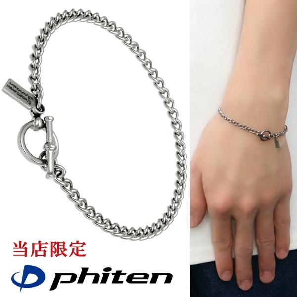 ファイテン 限定品 チタン ブレスレット 幅3.3mm 17~21cm マンテル Tバー 純チタン 日本製 シンプル 喜平 チェーンブレスレット つけっぱなし 爆買