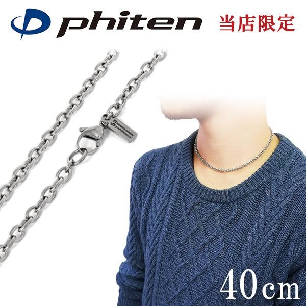 スポーツ ネックレス ファイテン」の人気商品一覧 | 安い商品を