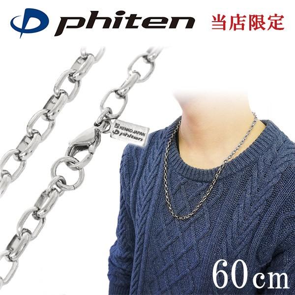 年間定番年間定番Phiten 炭化チタン チェーン ネックレス 45cm