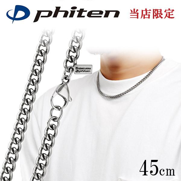 Phiten ファイテン チタンネックレス メンズ 限定 喜平チェーン