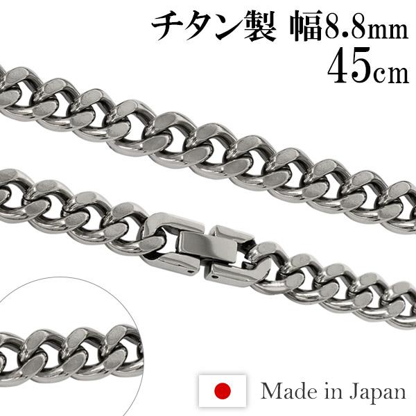チタンネックレス カット 喜平 幅8.8mm 45cm 日本製 スポーツ 肩こり