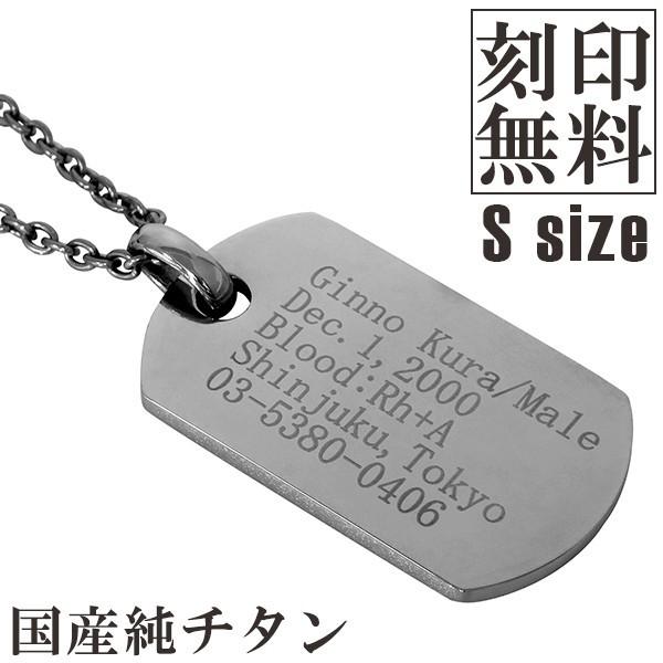 ドッグタグ チタン ネックレス S チェーン付 刻印 オーダー ペンダント 認識票 ネームプレート 迷子札 作成 金属アレルギー対応 プレゼント :NK-Ti-ID-S-chain:新宿銀の蔵 年中無休 一部即日発送 - 通販 - Yahoo!ショッピング ドッグタグ チタン ネックレス S チェーン付 刻印 オーダー ペンダント 認識票 ネームプレート 迷子札 作成 金属アレルギー対応 プレゼント :NK-Ti-ID-S-chain:新宿銀の蔵 年中無休 一部即日発送 - 通販 - Yahoo!ショッピング