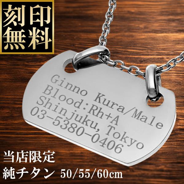ドッグタグ 刻印 チタン メンズ ネックレス Sサイズ 当店限定 刻印無料 ペンダント メッセージ メッセージ刻印 名入れ 印字 認識票 ドッグタグ刻印 爆買