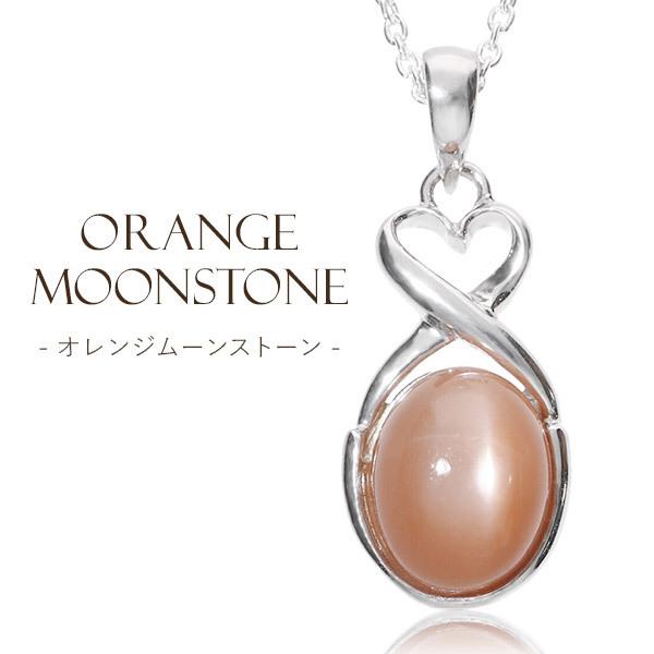 オレンジムーンストーン オーバル ハート オーナメント シルバー