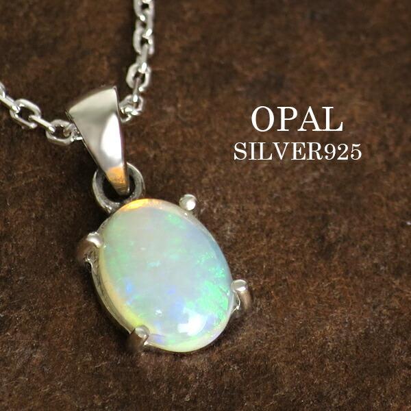 天然 プレシャスオパール カボションカット シルバーネックレス