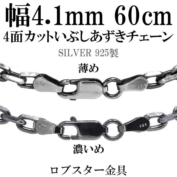 シルバーチェーン ネックレスチェーンのみ 燻し 黒 4面カットあずき
