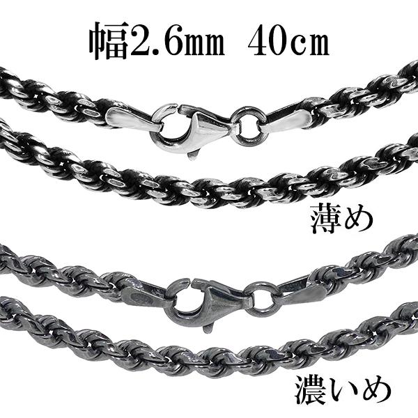 シルバーチェーン ネックレスチェーンのみ 燻し 黒 カットフレンチ