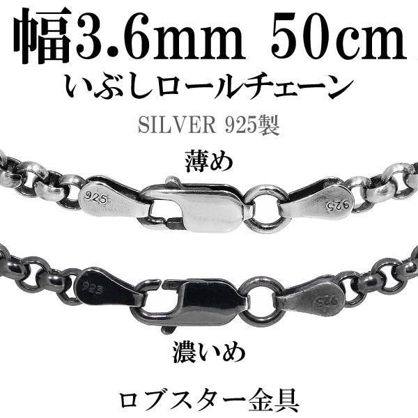 シルバー925 ネックレス ロールチェーン 黒 いぶし 甲丸 50cm 幅約3.6