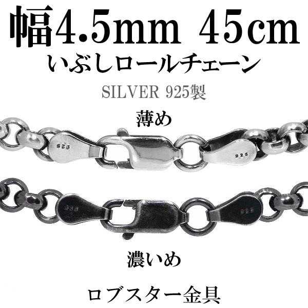 即納-96時間限定 シルバーチェーン チェーンネックレスのみ 燻し 黒 甲