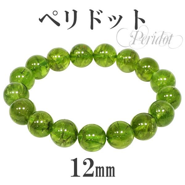 ペリドット ブレスレット 大玉 12mm 18.5cm 天然石 ペリドット ブレスレット 大玉 12mm 18.5cm 天然石
