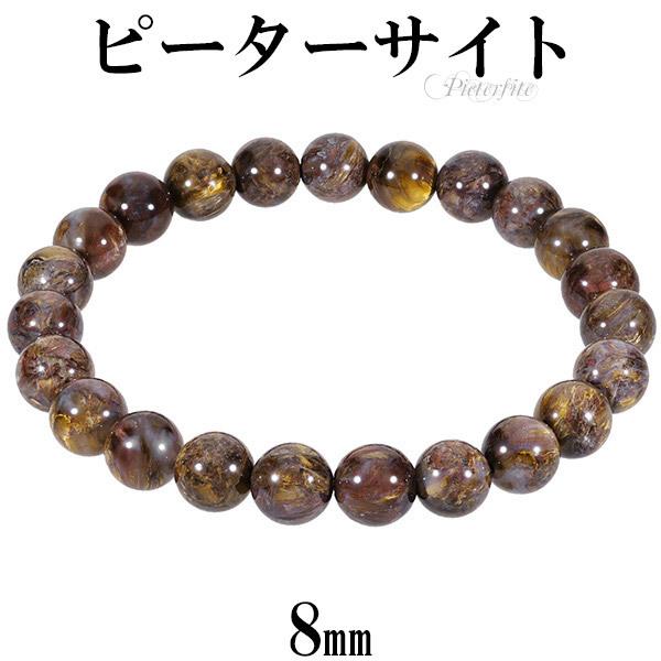 ピーターサイト ブレスレット 8mm 17.5cm メンズM レディースL サイズ 天然石 パワーストーン ブレス タイガーアイ メンズ レディース プレゼント 爆買
