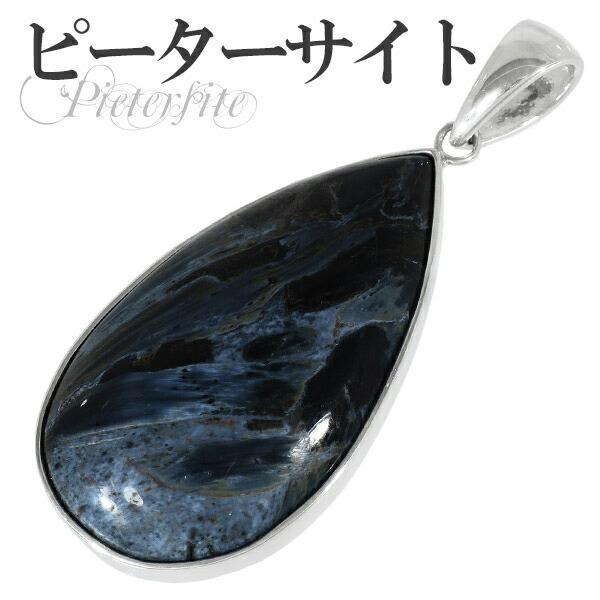 ピーターサイト ペンダントトップ ブルー シルバー 雫 天然石