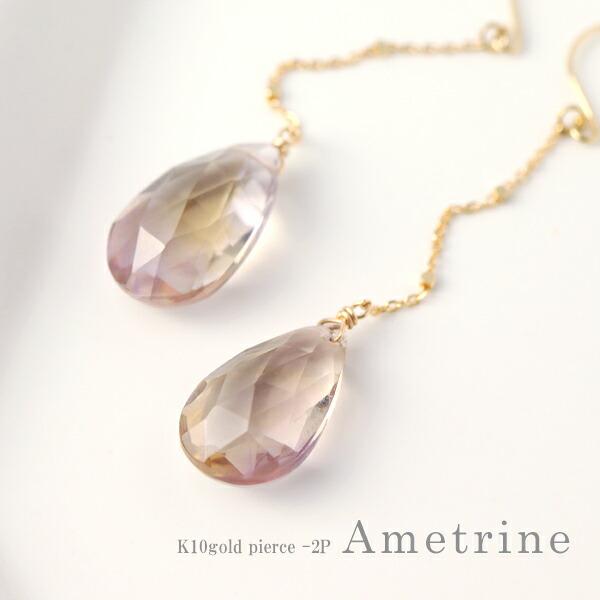 Irise coffret 天然 アメトリン ドロップ フックピアス 2P 両耳