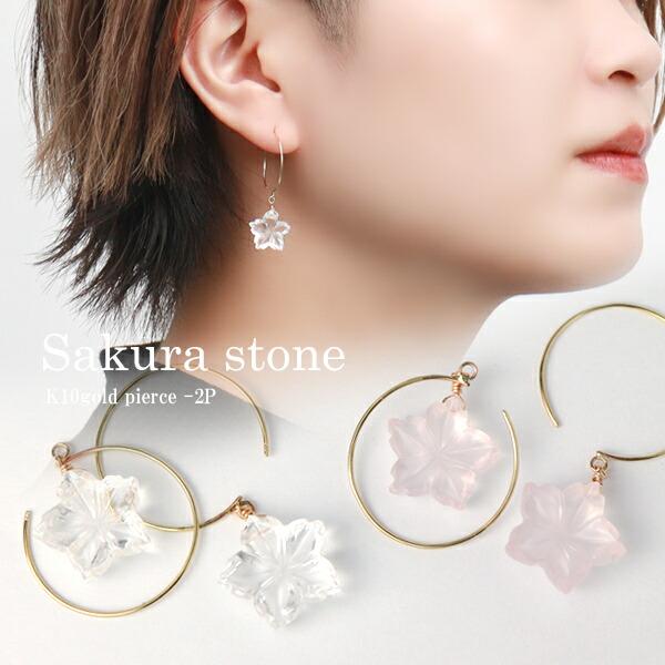 Irise coffret 選べる2種類 天然石 桜 フープピアス 2P 両耳用
