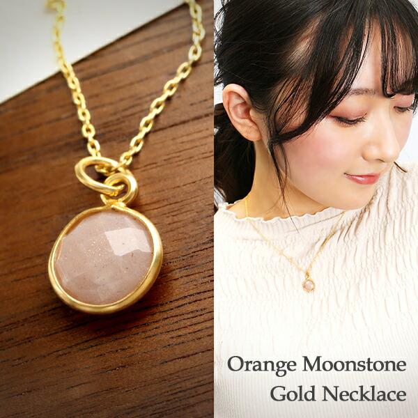   2006 オレンジムーンストーン　シルバーネックレス オレンジムーンストーン シルバー ネックレス 誕生石 6月 天然石