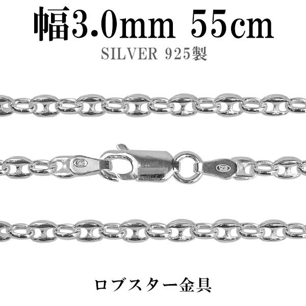 シルバーチェーン 925 ネックレスチェーンのみ パフ・マリナ 55cm 幅約