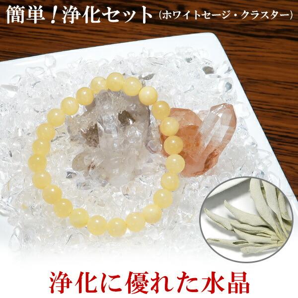 パワーストーン 浄化セット ヒマラヤ水晶 クラスター さざれ石