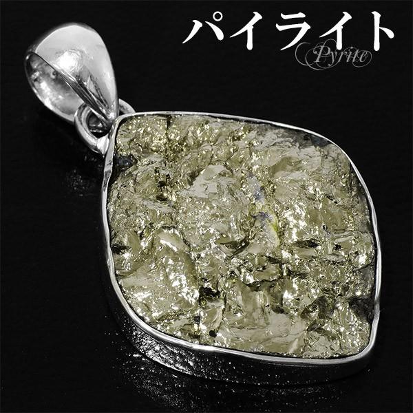 パイライト 原石 ペルー産 シルバー ペンダントトップ 天然石