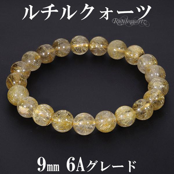 ゴールドルチルクォーツ 6A グレード ブレスレット 9mm 17.5cm メンズM 