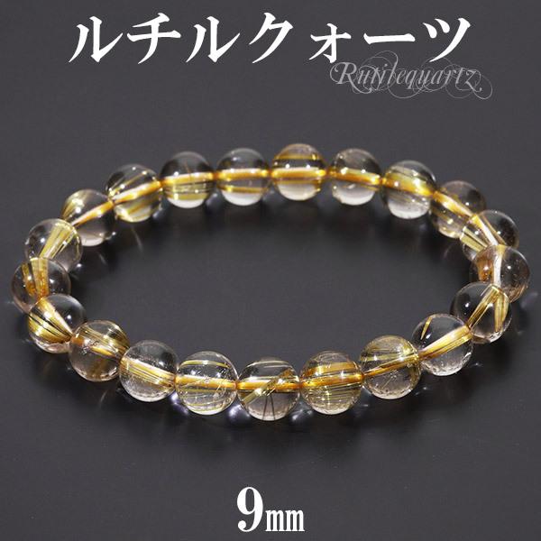 ゴールドルチル　9mm　天然石　ブレスレット 楽天市場】ゴールドルチルクォーツ ルチルクォーツ ブレスレット