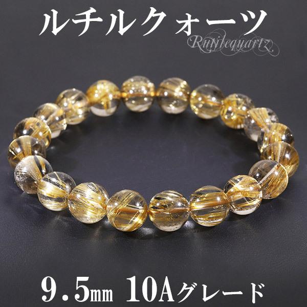 10Aタイチンルチル9.5mmブレスレット 透明度、金針最強 【公式通販】