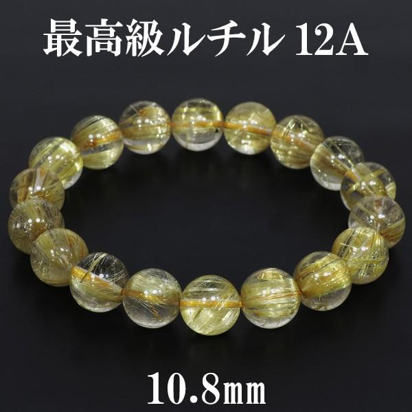 金針ルチルクォーツ ブレスレット 最高級 12A 10.8mm 18cm 天然石 