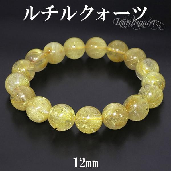 金針ルチルクォーツ ブレスレット 12mm 18cm 天然石 パワーストーン