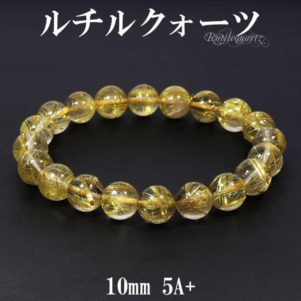 金針ルチルクォーツ 5A+ グレード ブレスレット 10mm 18.5cm L サイズ
