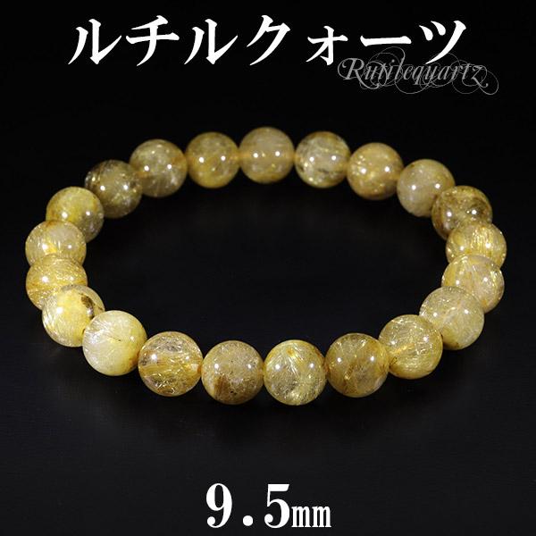 ゴールドルチルクォーツ ブレスレット 9.5mm 18.5cm メンズL 