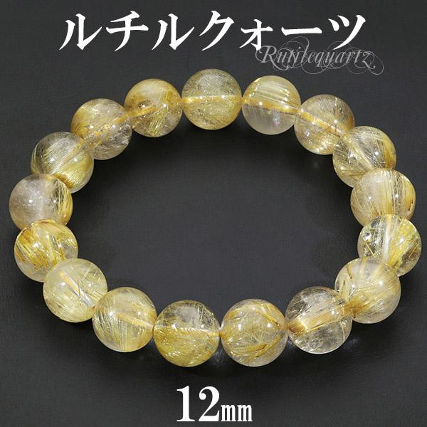 天然ゴールデンルチルクォーツ ブレスレット 12mm ゴールドルチルクォーツ ブレスレット 12mm #NL509 - プレミアム