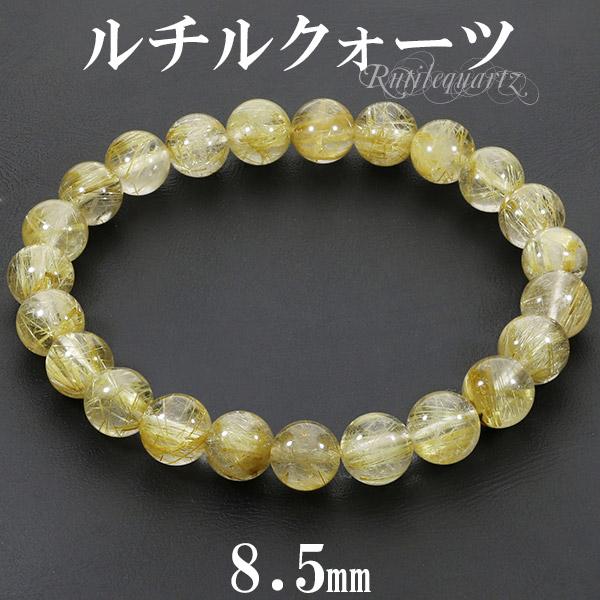ゴールドルチルクォーツ ブレスレット 8.5mm 18.5cm メンズL