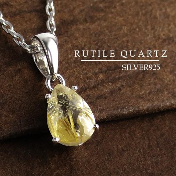 金針ルチルクォーツシルバー925 ルチルネックレス 雫 金針 ルチル  