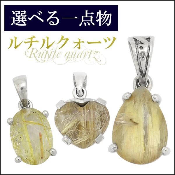 金針ルチルクォーツペンダント ペンダントトップ ルチルクォーツ